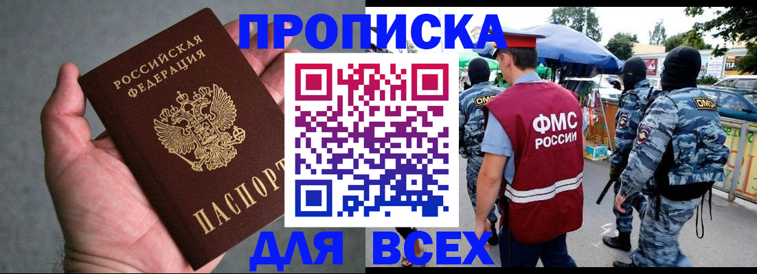 временная прописка в Октябрьске