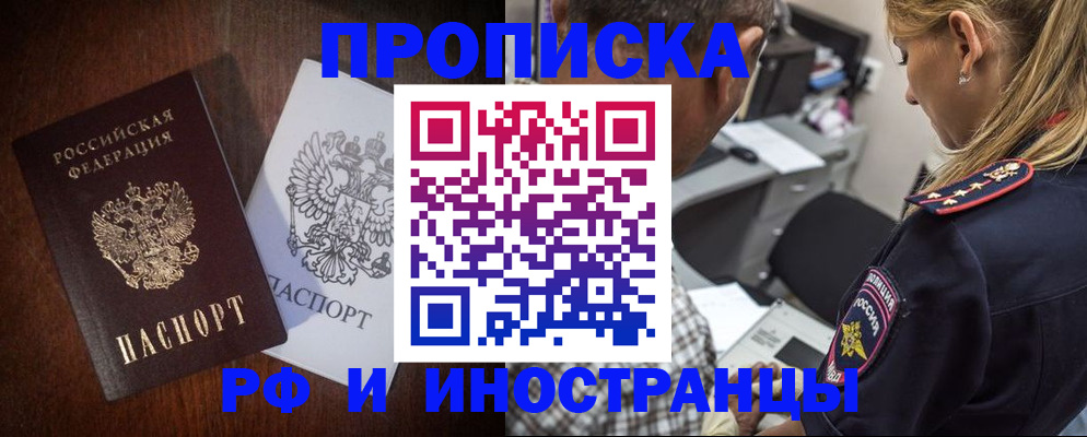 прописка законно в Октябрьске