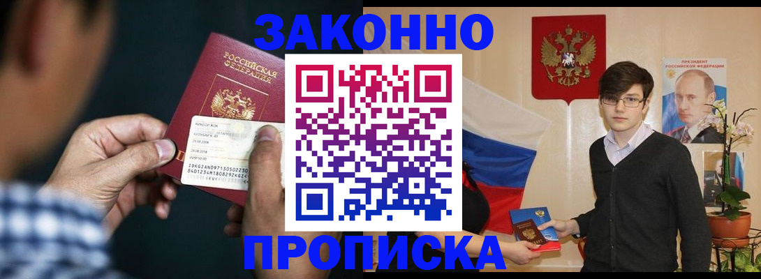 прописка 2025 в Октябрьске