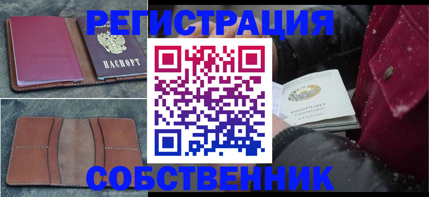 прописка в Октябрьске