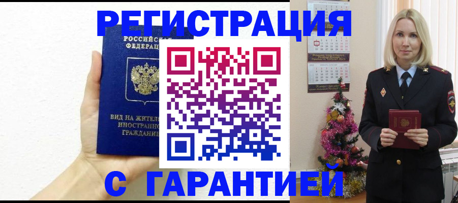 временная прописка в Октябрьске