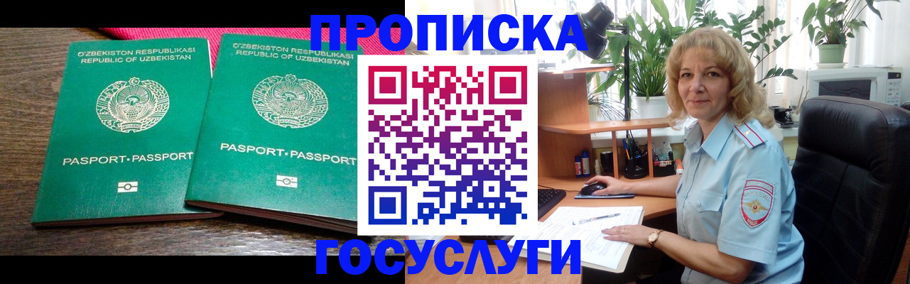прописка 2025 в Октябрьске